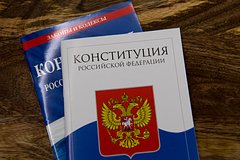 Россияне высказались о своем отношении к Конституции